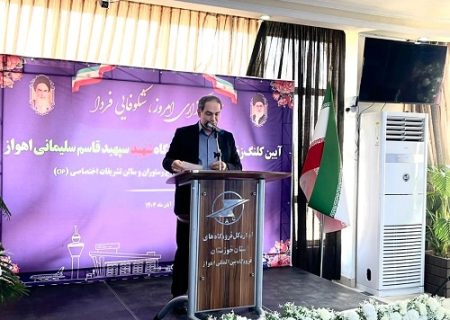تاکید رستمی بر لزوم نظارت دقیق بر اجرای پروژه‌های فرودگاه اهواز