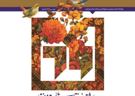 رونمایی از نشریه “صنعتنامه” بانک صنعت و معدن در نمایشگاه کیش اینوکس ۲۰۲۵