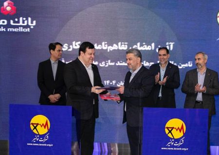 بانک ملت و توانیر تفاهمنامه همکاری امضا کردند / هوشمندسازی مدیریت مصرف انرژی با حمایت بانک ملت