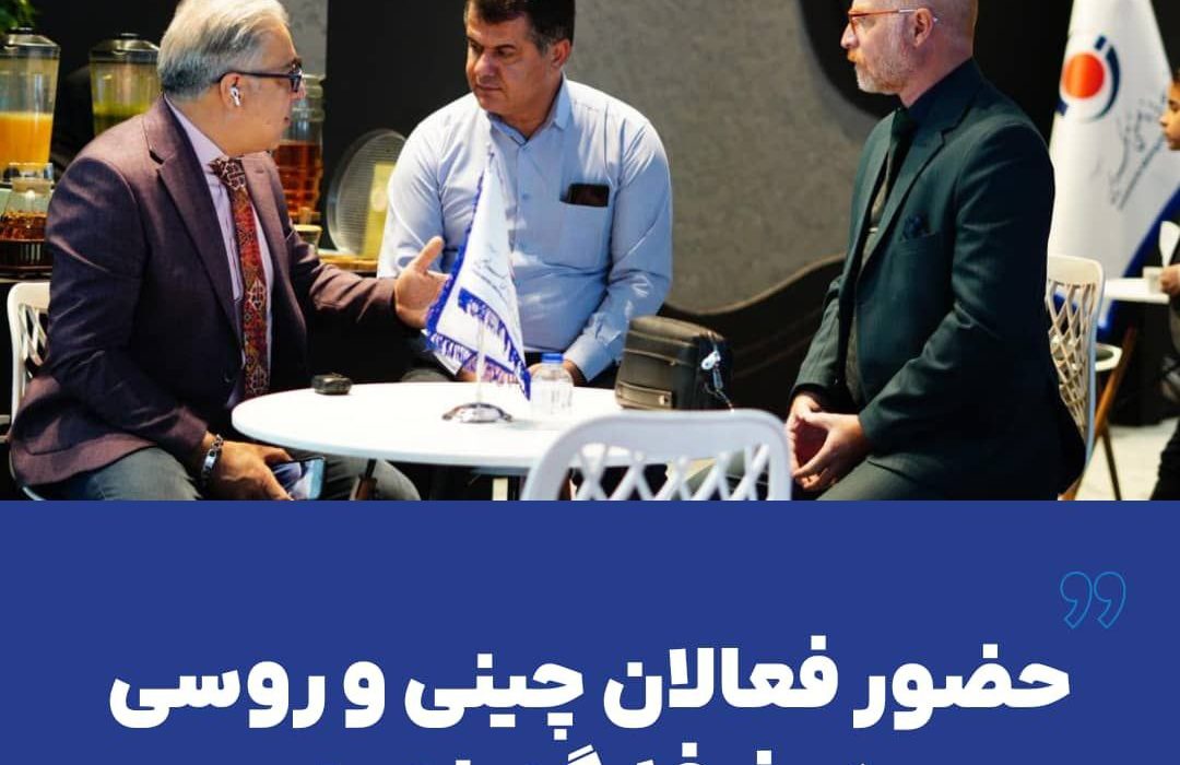 حضور فعالان چینی و روسی در غرفه گهرزمین
