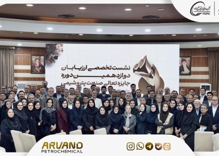 نشست تخصصى ارزیابان دوازدهمین دوره جایزه تعالى صنعت پتروشیمى به میزبانى شرکت پتروشیمى اروند آبان ۱۴۰