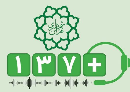 بیش از ۴۹ هزار پیام شهروندی در منطقه ۲ پیگیری شد