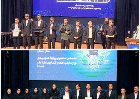کسب رتبه های اول ،دوم و سوم توسط اداره کل روابط عمومی پست‌ بانک ایران، در اولین جشنواره روابط عمومی های وزارت ارتباطات و فناوری اطلاعات