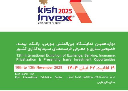 حضور گرین‌پی در نمایشگاه کیش اینوکس ۲۰۲۵