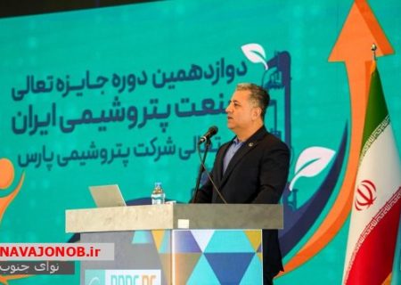 ⁨مدیرعامل شرکت پتروشیمی پارس: فرآیند ارزیابی ستون فقرات جایزه تعالی است / ضرورت پیگیری راهکارهای بهبود پس از ارزیابی