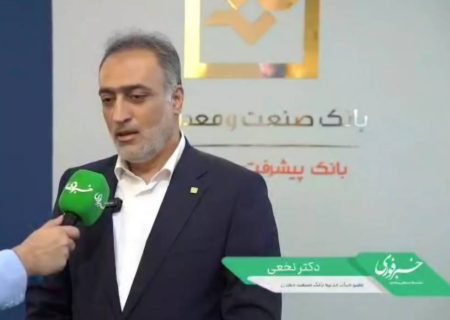 عباس نخعی عضو هیات‌مدیره بانک صنعت و معدن: این بانک شریک واقعی سرمایه‌گذاری در تولید و صنعت کشور است