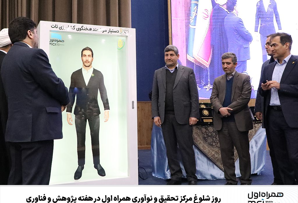 روز شلوغ مرکز تحقیق و نوآوری همراه اول در هفته پژوهش و فناوری