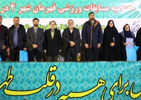 برگزاری اختتامیه مسابقات «قهرمان شهر ۴» در دروازه تاریخی شوش