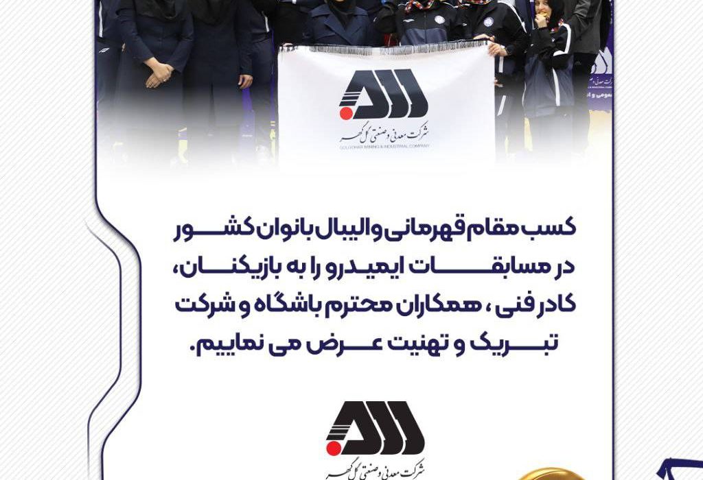 کسب مقام قهرمانی والیبال بانوان کشور در مسابقات ایمیدرو