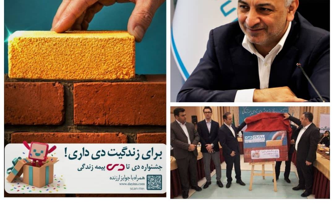 عبداللهی: بیمه دی در مسیر صعودی صنعت بیمه؛ تثبیت رتبه نخست غیردولتی‌ها با تحول دیجیتال، خرده‌فروشی و توانگری سطح یک / رونمایی از جشنواره فروش «دی تا دی»