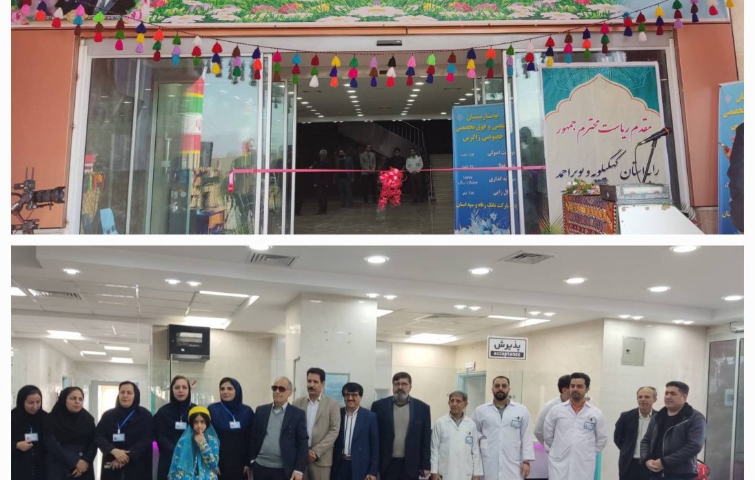 بیمارستان ۵۲ تختخوابی زاگرس با مشارکت بانک سپه افتتاح شد