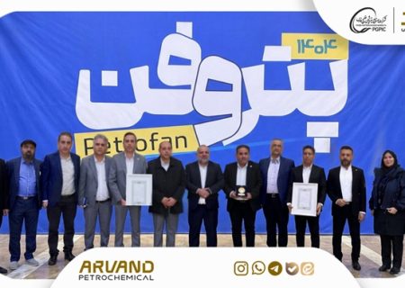 گزارش تصویری حضور شرکت پتروشیمی اروند در همایش پتروفن ۱۴۰۴