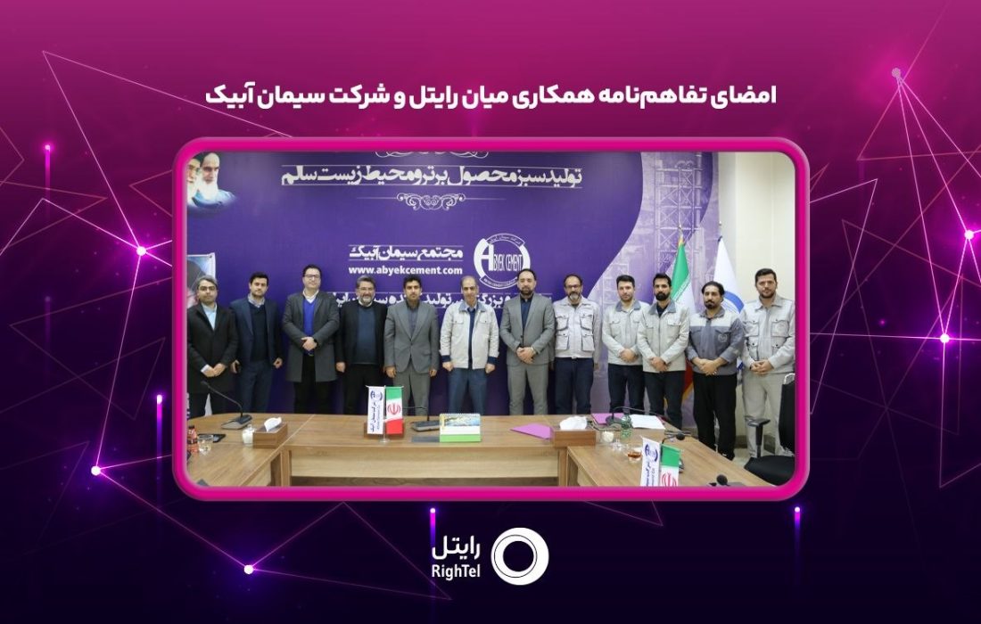 سیمان آبیک، پیشتاز هوشمندسازی و تحول دیجیتال صنعتی