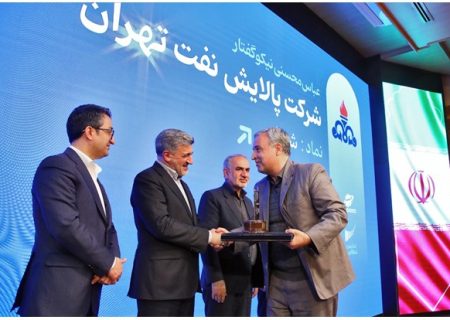 شرکت پالایش نفت تهران در قله شفافیت بورس کشور ایستاد