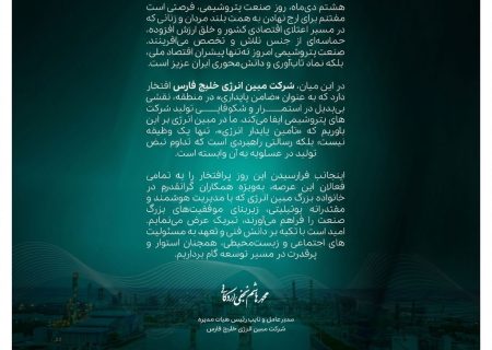هشتم دی‌ماه، روز صنعت پتروشیمی