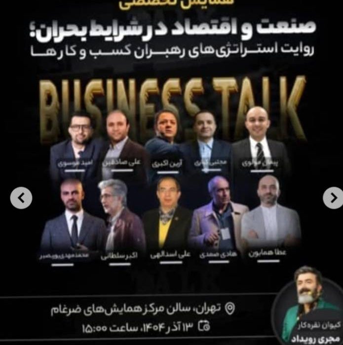 از چالش تا چرخش؛ صنعت در مسیر نوسازی دیجیتال