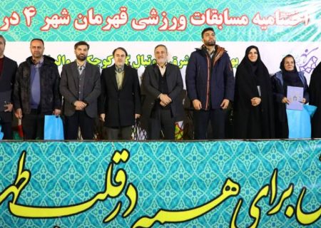 برگزاری اختتامیه مسابقات «قهرمان شهر ۴» در دروازه تاریخی شوش