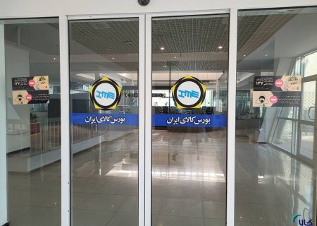معامله ۴۲۵ هزار تن محصول در تالار صادراتی بورس کالا