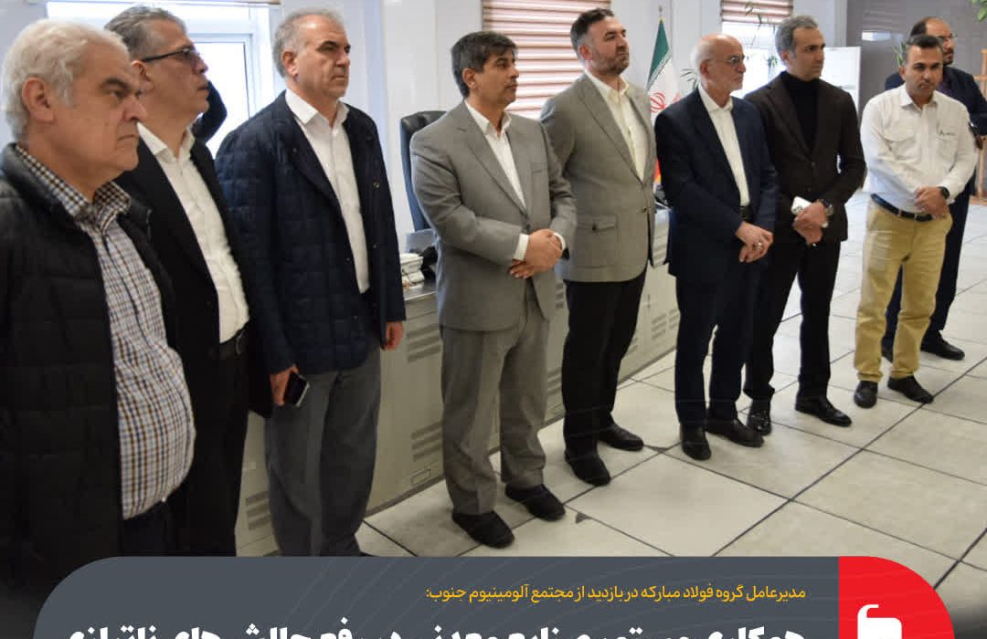 همکاری مستمر صنایع معدنی در رفع چالش‌های ناترازی انرژی مؤثر است