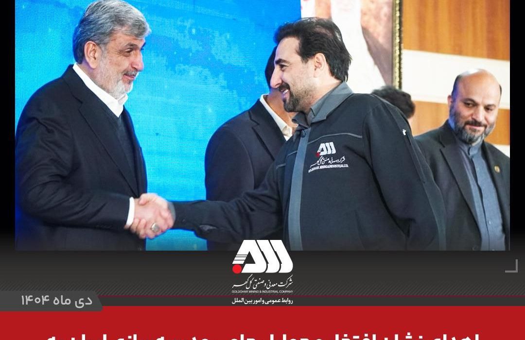 اهدای نشان‌ افتخار و حمایل حامی مدرسه‌سازی ایران به ایمان عتیقی مدیر عامل شرکت گل گهر