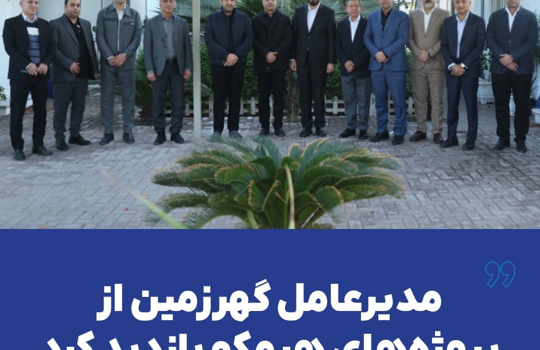 مدیرعامل گهرزمین از پروژه‌های هیمکو بازدید کرد