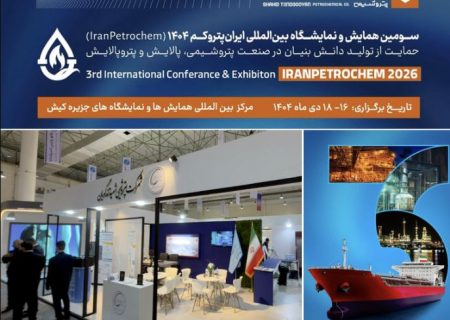 پتروشیمی شهید تندگویان در ایران‌پتروکم؛ هم‌افزایی، تعامل و رصد تازه‌های صنعت پتروشیمی