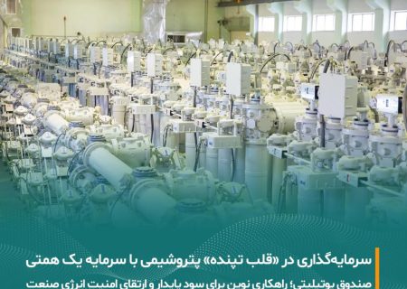 مسیر جدید سرمایه‌گذاری مستقیم مردم در زیرساخت‌های انرژی