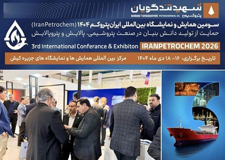 پتروشیمی شهید تندگویان در ایران‌پتروکم؛ هم‌افزایی، تعامل و رصد تازه‌های صنعت پتروشیمی