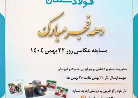 مسابقه عکاسی دهه فجر انقلاب، ویژه ۲۲ بهمن ماه