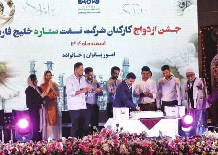 برگزاری چهارمین جشن ازدواج کارکنان شرکت نفت ستاره خلیج فارس
