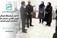 ۵ هزار آزمایشگاه همکار بازوی نظارتی سازمان ملی استاندارد ایران، هستند