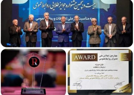 جایزه ویژه تبلیغات خلاقانه صنعت روابط عمومی به بانک مسکن رسید