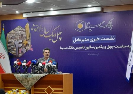 بر اساس آمارهای بانک مرکزی؛ بانک سینا در جمع  ۵ بانک تراز کشور / پرداخت تسهیلات قرض الحسنه  ۳.۵ همتی به محرومان و مستضعفان بنیاد علوی