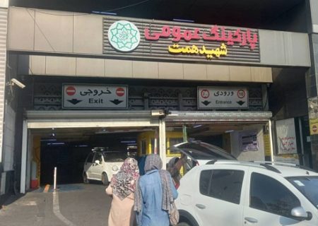 رایگان شدن ۴ پارکینگ منطقه یک جهت تسهیل تردد در زمان اجتماع مردمی میدان تجریش