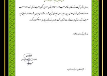 صدور گواهی انطباق مصرف انرژی برای «شرکت نفت سپاهان»