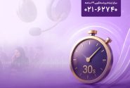 پاسخگویی «آوای نوین» به تماس‌ها در کمتر از ۳۰ ثانیه