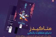 ورود متفاوت نسل نو به دنیای بانکداری دیجیتال با «متاکیدز» مؤسسه اعتباری ملل