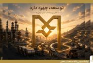 بانک صنعت و معدن؛ بازوی توسعه صنعتی ایران