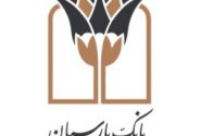 درج اوراق گواهی اعتبار مولد (گام) بانک پارسیان در بورس تهران