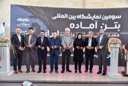 افتتاح سومین نمایشگاه بین‌المللی بتن آماده در شهر آفتاب