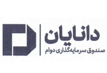 درج صندوق سرمایهگذاری دوام دانایان در بورس تهران