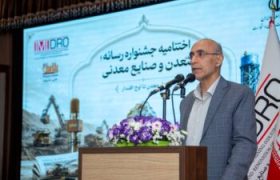 نوآوری ایمیدرو در برگزاری جشنواره رسانه؛ معدن و صنایع معدنی