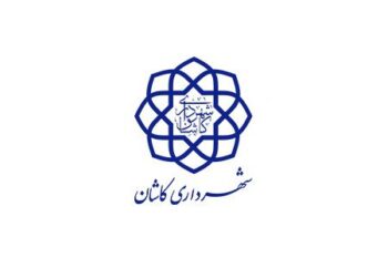 درج اوراق مشارکت شهرداری کاشان در بورس تهران