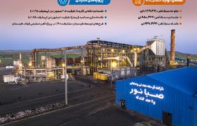 صبانور؛ از ذخایر سنگ‌آهن تا توسعه زنجیره ارزش