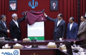آیین رونمایی از «نخستین برات الکترونیک صنعت بیمه» با مشارکت بانک تجارت و بیمه البرز