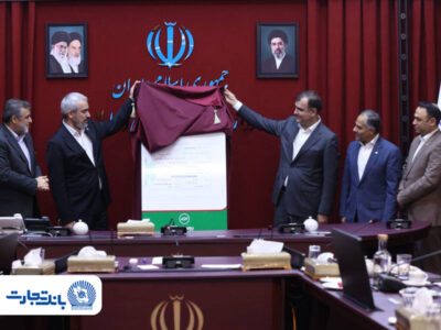 آیین رونمایی از «نخستین برات الکترونیک صنعت بیمه» با مشارکت بانک تجارت و بیمه البرز