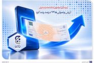 پیشتازی «چکنو» بانک صادرات ایران/ ارزش وصولی‌ها ۹۴ درصد رشد کرد