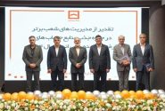 درخشش مدیریت‌های شعب شرق تهران، مازندران و کرمانشاه در جذب منابع قرض‌الحسنه بانک مسکن